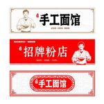 手工粉面店招牌门头