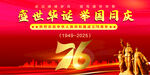 盛世华诞 举国同庆