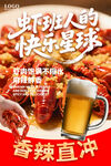 麻辣小龙虾