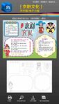 传统国学京剧文化手抄报小报