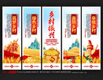 乡村振兴展板