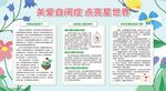 关爱自闭症宣传页展示