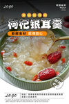 枸杞银耳羹