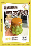 抹茶燕麦奶