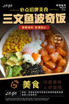 三文鱼波奇饭