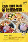 希腊酸奶碗