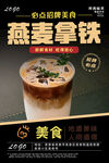 燕麦拿铁