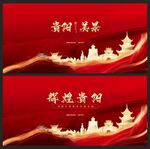 贵阳 