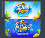 夏天活动装饰