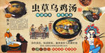 虫草乌鸡汤