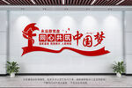 同心共筑中国梦