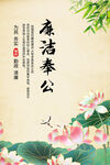 廉洁奉公标语海报