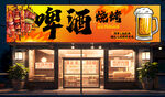烧烤店招牌 门头