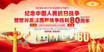 纪念抗战胜利80周年