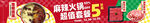 麻辣火锅 锅底