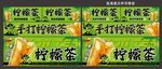 手打柠檬茶