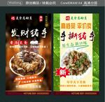 发财猪手 手撕猪手