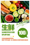 生鲜特惠100种多样蔬果
