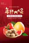 年终大促水果坚果特惠