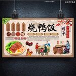 烧鸭饭