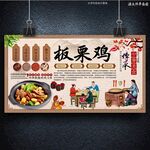板栗鸡