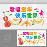 音乐文化墙