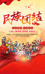 民族团结