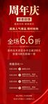 周年庆全场打折优惠活动海报