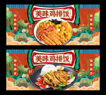 鸡排饭