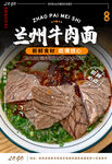兰州牛肉面