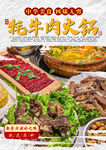 牦牛肉火锅