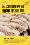 滩羊手抓肉