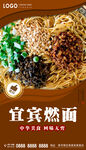 宜宾燃面