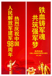 建军节道旗