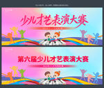 少儿才艺比赛