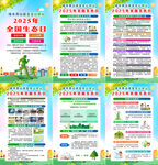 2025年全国生态日海报