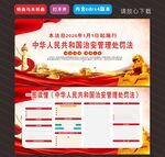 新修订的治安管理处罚法 
