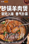 砂锅羊肉煲