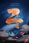 龙年数字创意国风插画