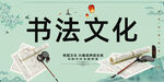 书法