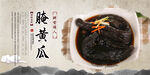 腌黄瓜海报