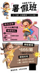 暑假班 火热招生