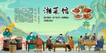 湘菜馆