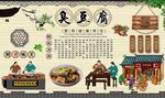 臭豆腐