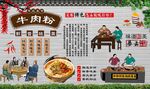 牛肉粉