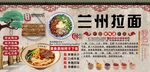 兰州拉面背景墙