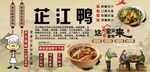 芷江鸭背景墙