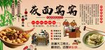 莜面窝窝背景墙