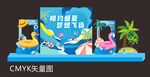 夏季美陈