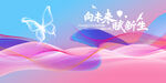 蝴蝶科技背景